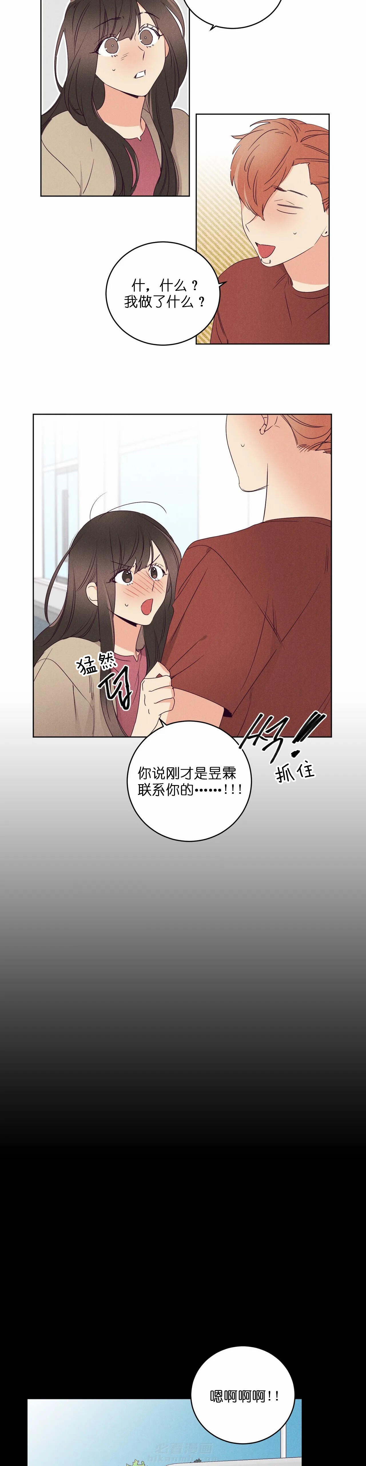 《爱恋》漫画最新章节第70话 没对你生过气免费下拉式在线观看章节第【5】张图片