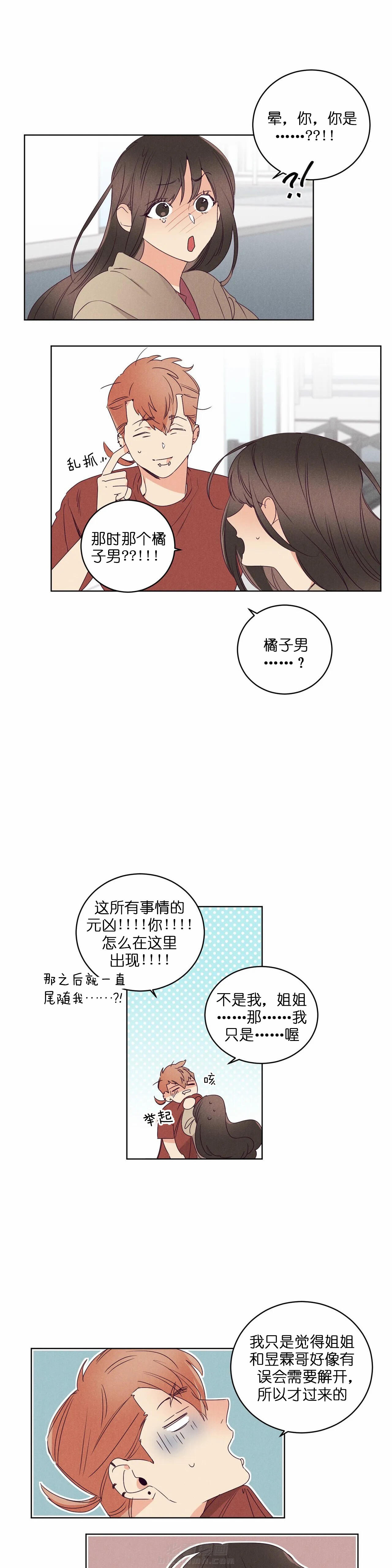 《爱恋》漫画最新章节第70话 没对你生过气免费下拉式在线观看章节第【7】张图片