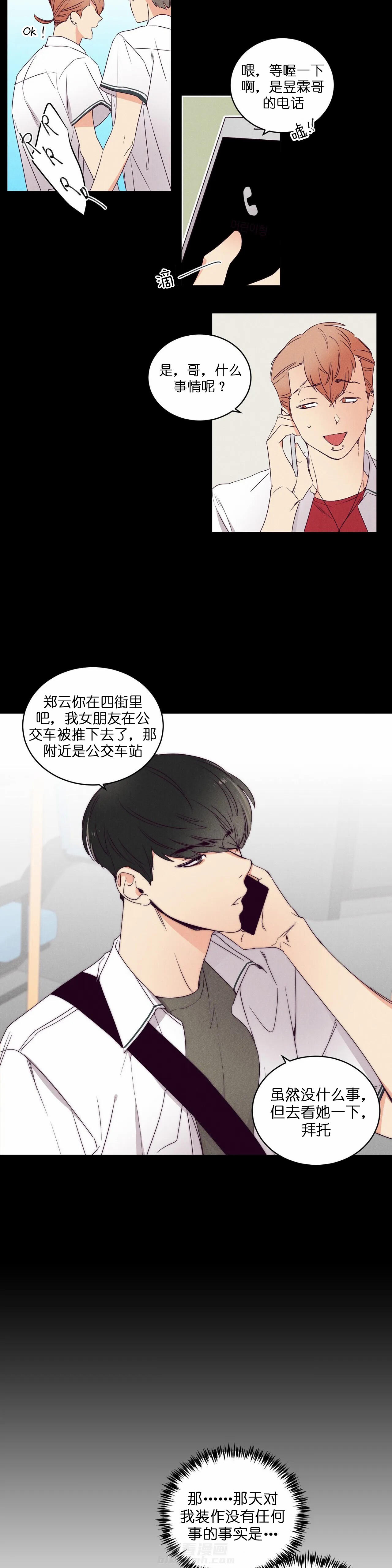 《爱恋》漫画最新章节第70话 没对你生过气免费下拉式在线观看章节第【3】张图片