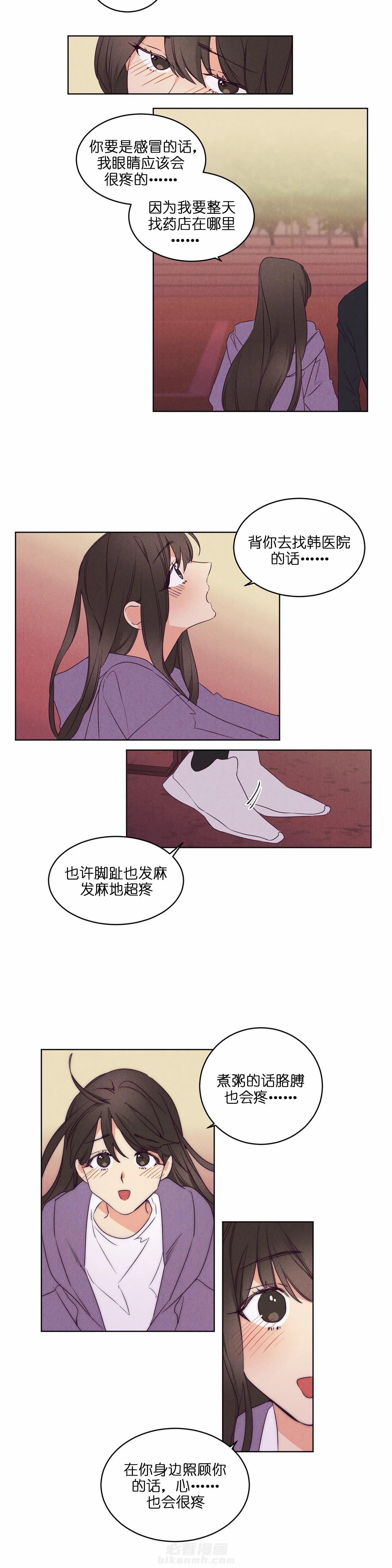 《爱恋》漫画最新章节第75话 感冒我会心疼免费下拉式在线观看章节第【6】张图片