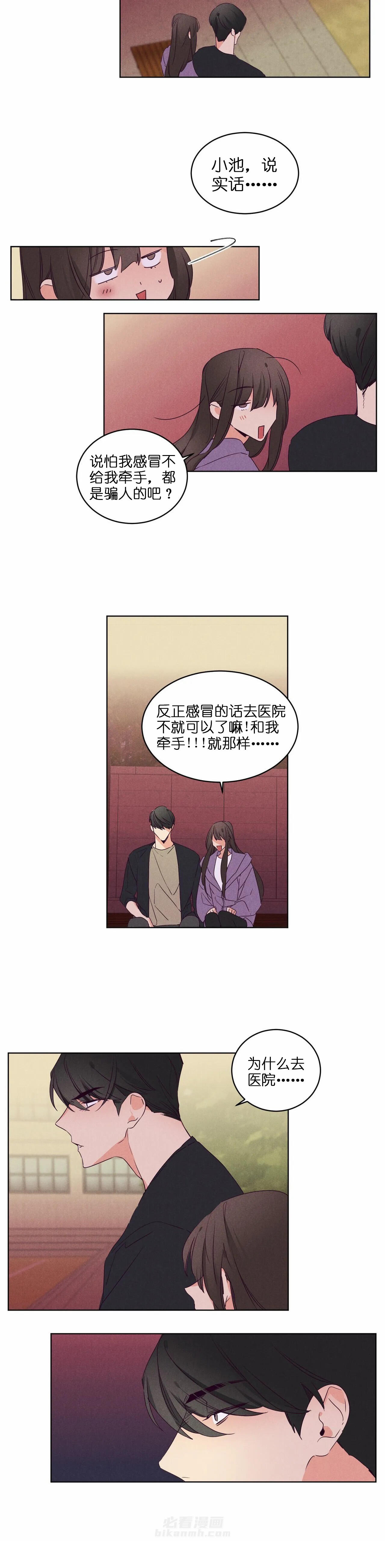 《爱恋》漫画最新章节第75话 感冒我会心疼免费下拉式在线观看章节第【8】张图片