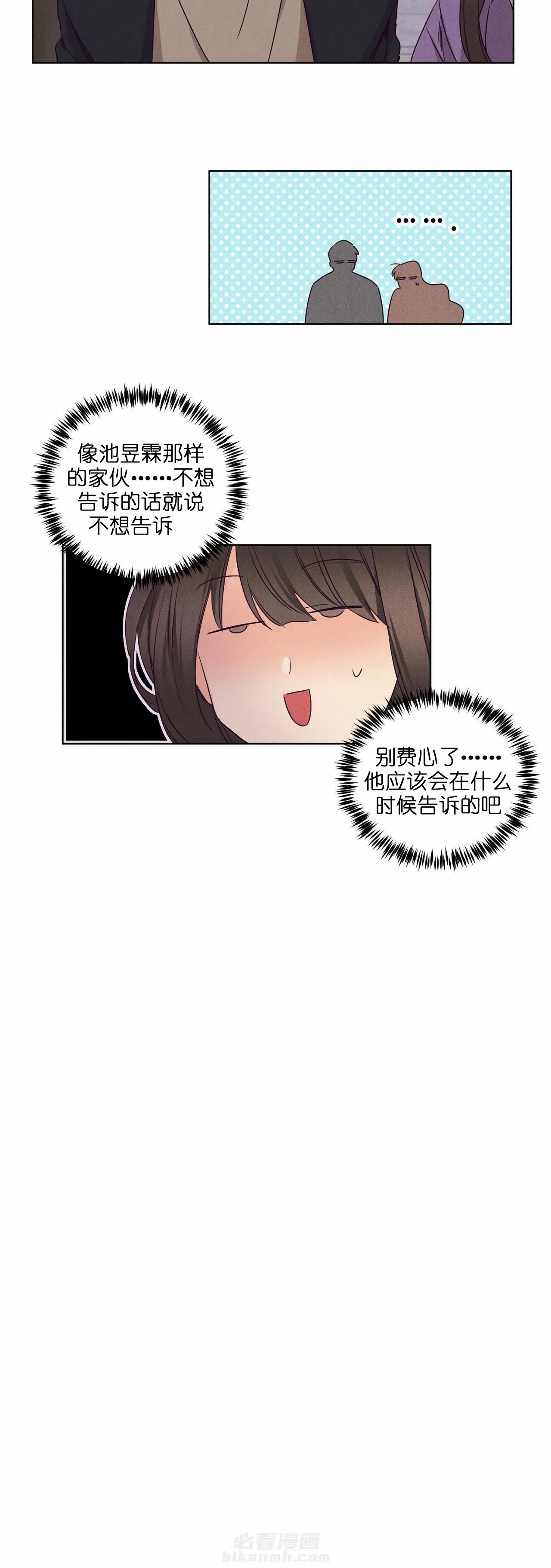 《爱恋》漫画最新章节第76话 追问字的意义免费下拉式在线观看章节第【1】张图片