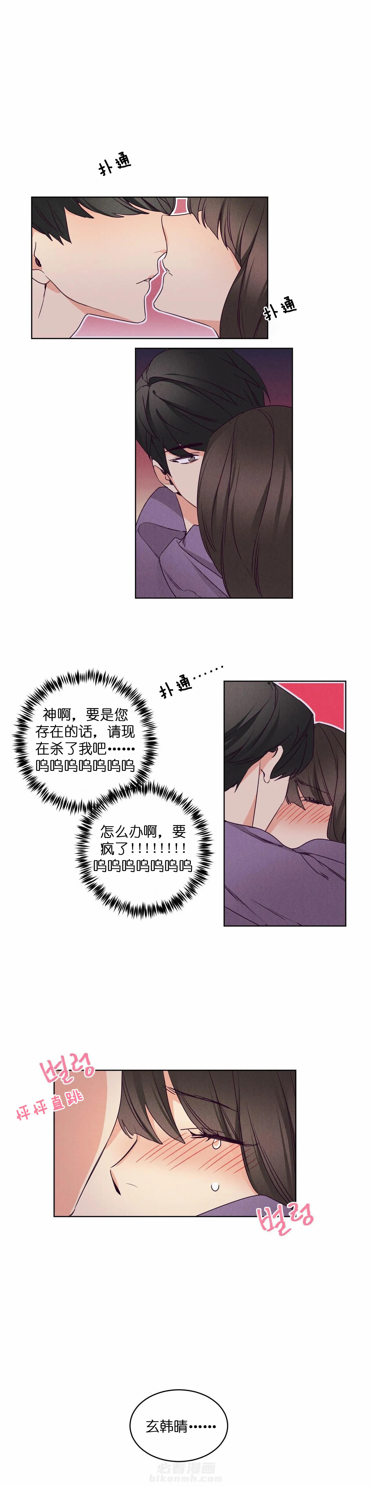 《爱恋》漫画最新章节第76话 追问字的意义免费下拉式在线观看章节第【7】张图片