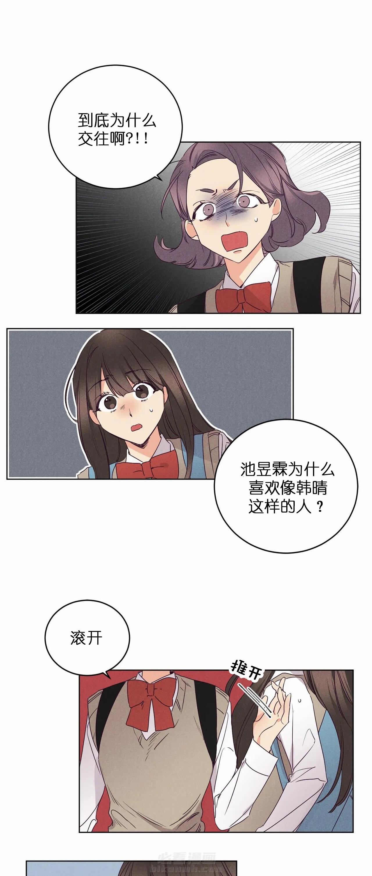 《爱恋》漫画最新章节第81话 凭什么她可以免费下拉式在线观看章节第【8】张图片