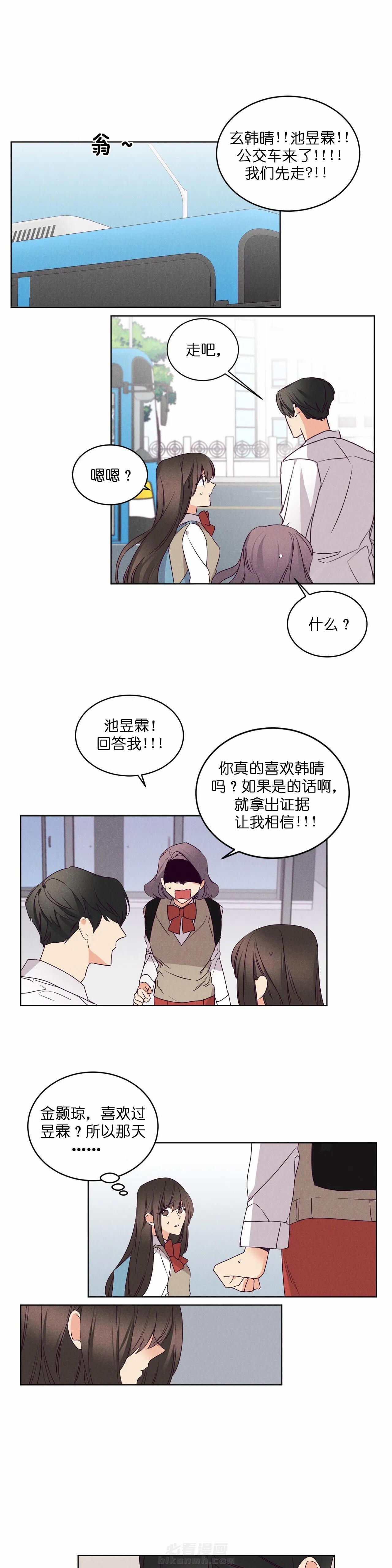 《爱恋》漫画最新章节第81话 凭什么她可以免费下拉式在线观看章节第【4】张图片