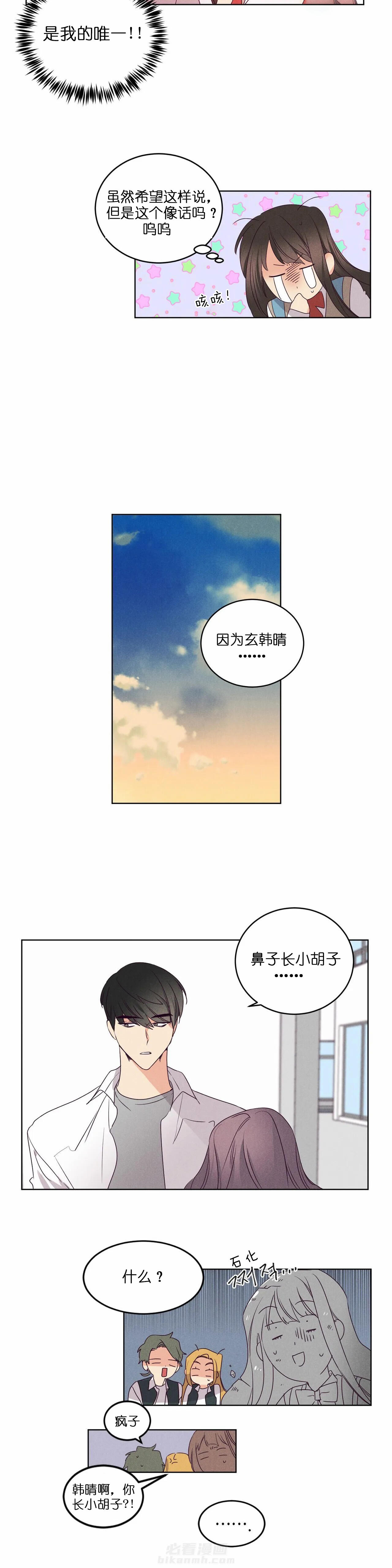 《爱恋》漫画最新章节第81话 凭什么她可以免费下拉式在线观看章节第【5】张图片