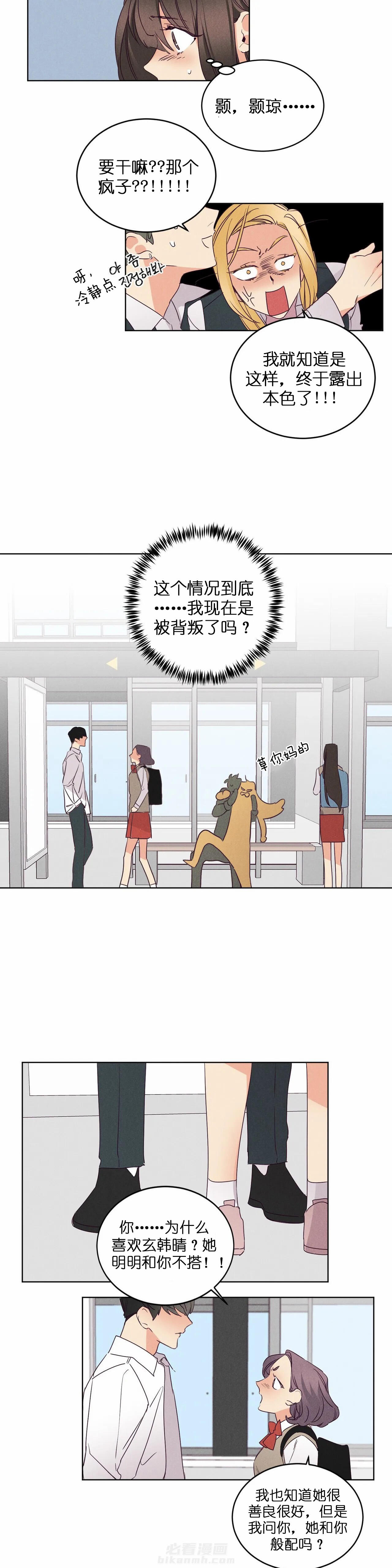 《爱恋》漫画最新章节第81话 凭什么她可以免费下拉式在线观看章节第【7】张图片