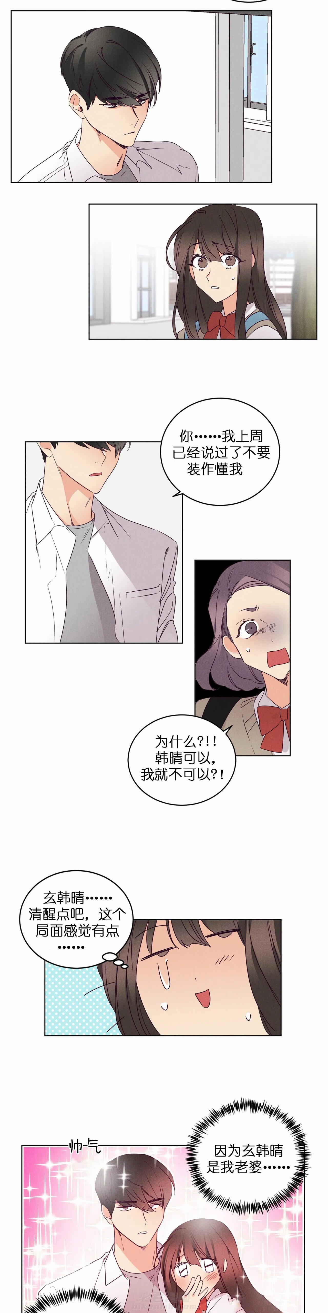 《爱恋》漫画最新章节第81话 凭什么她可以免费下拉式在线观看章节第【6】张图片