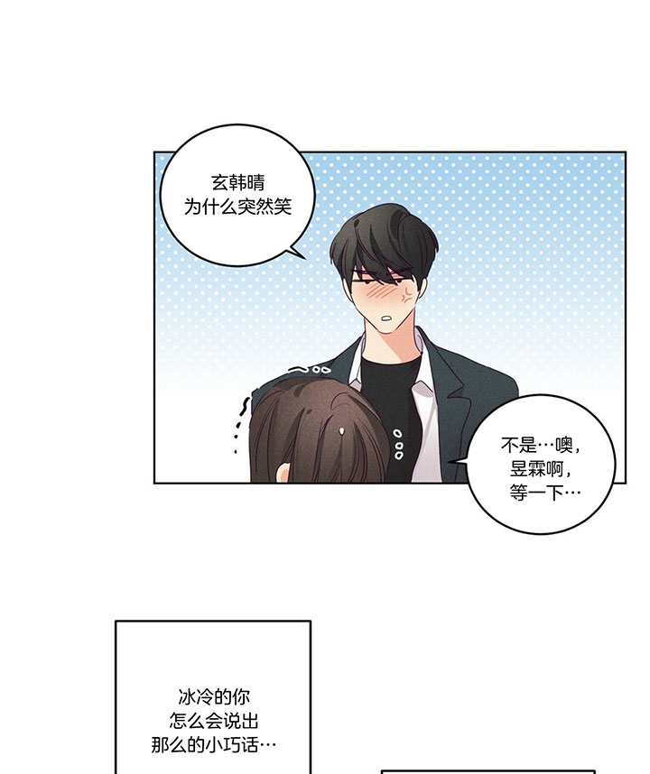 《爱恋》漫画最新章节第96话 玄韩晴的撒娇免费下拉式在线观看章节第【2】张图片