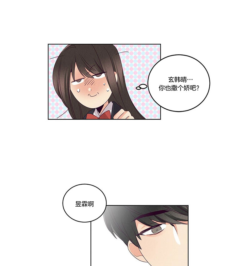 《爱恋》漫画最新章节第96话 玄韩晴的撒娇免费下拉式在线观看章节第【11】张图片