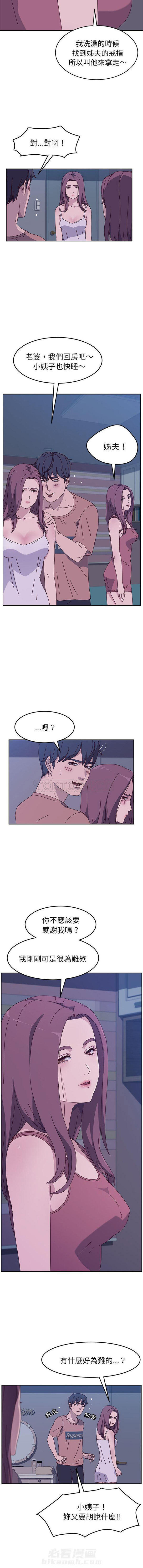 《她们的恶作剧》漫画最新章节第8话 8免费下拉式在线观看章节第【11】张图片