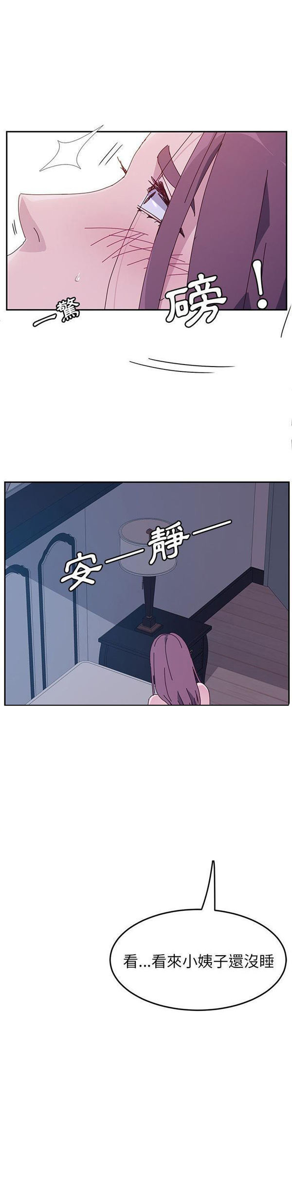 《她们的恶作剧》漫画最新章节第9话 9免费下拉式在线观看章节第【10】张图片