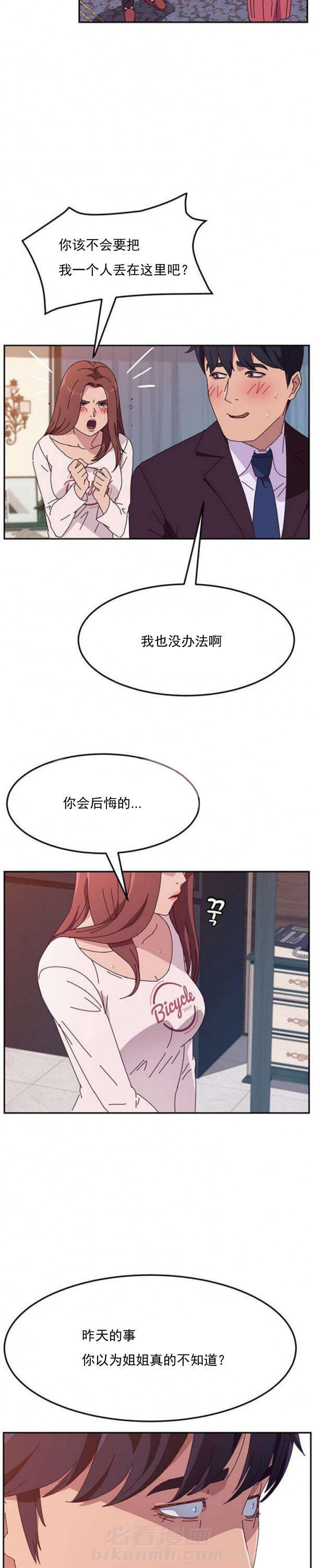 《她们的恶作剧》漫画最新章节第12话 12免费下拉式在线观看章节第【7】张图片