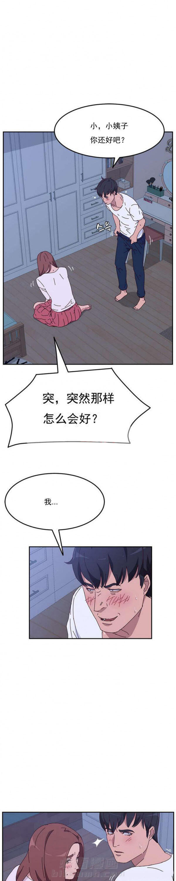 《她们的恶作剧》漫画最新章节第16话 16免费下拉式在线观看章节第【4】张图片