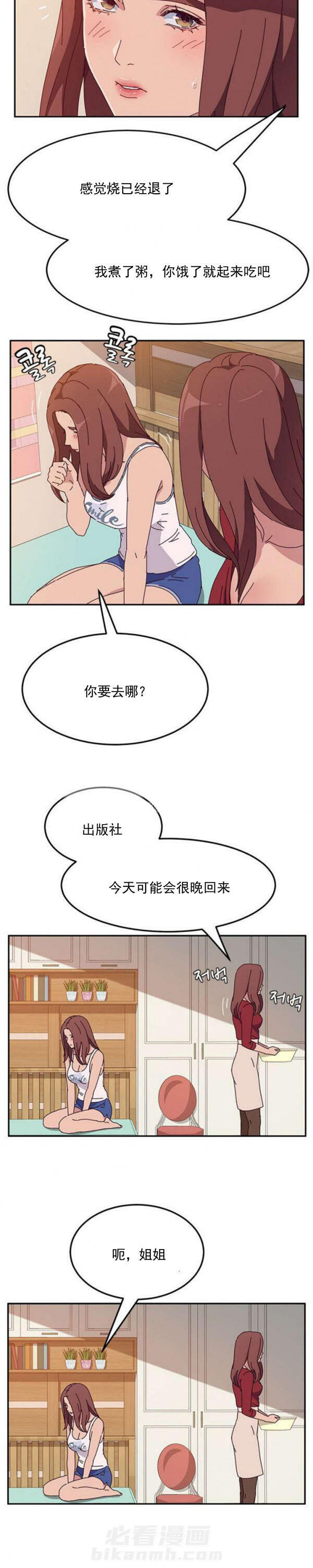 《她们的恶作剧》漫画最新章节第18话 18免费下拉式在线观看章节第【8】张图片