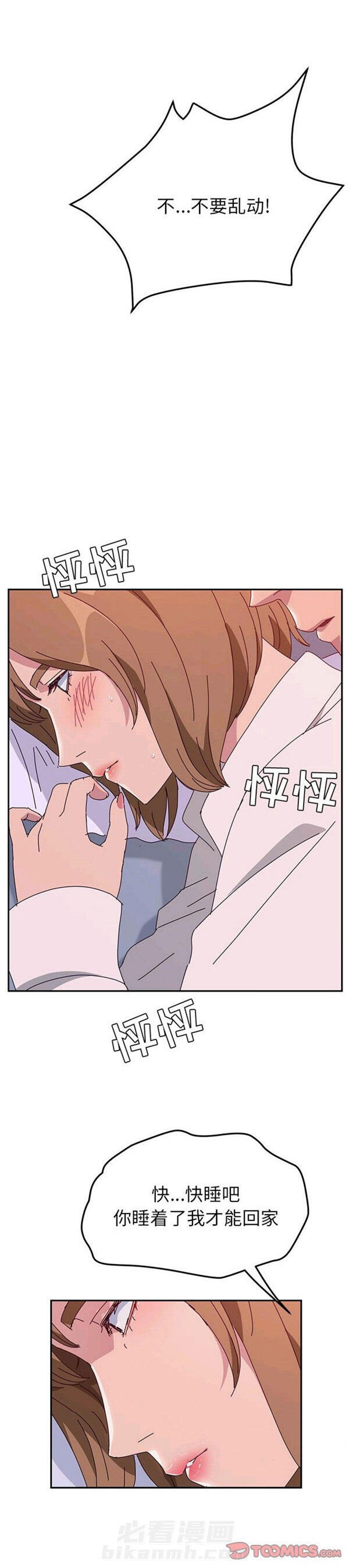 《她们的恶作剧》漫画最新章节第21话 21免费下拉式在线观看章节第【7】张图片