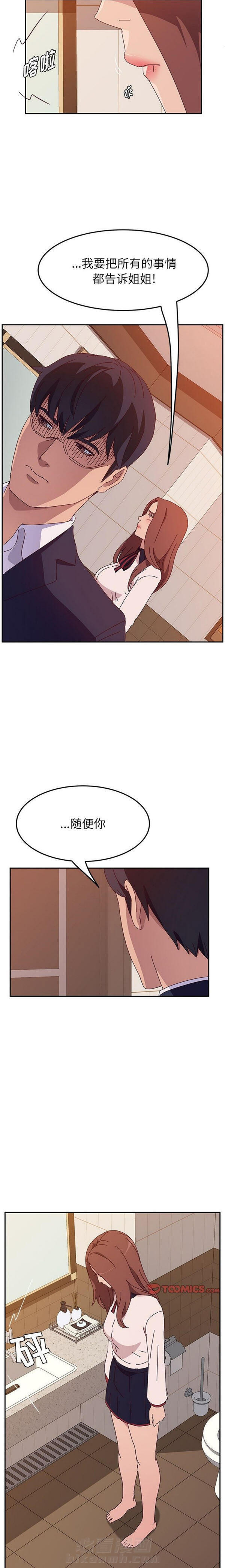 《她们的恶作剧》漫画最新章节第34话 34免费下拉式在线观看章节第【11】张图片