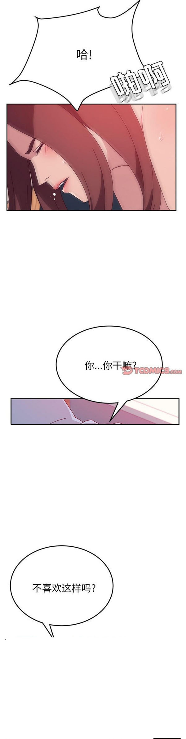 《她们的恶作剧》漫画最新章节第36话 36免费下拉式在线观看章节第【7】张图片