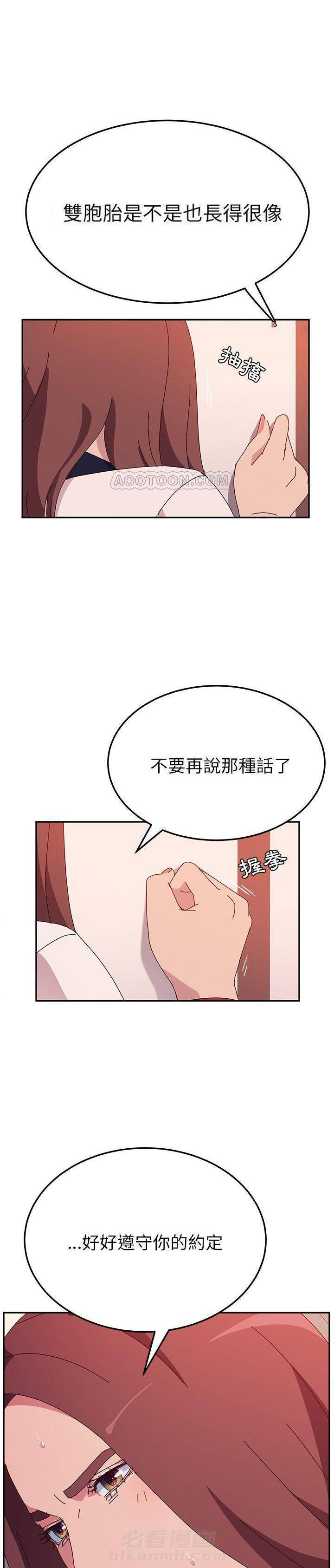 《她们的恶作剧》漫画最新章节第43话 43免费下拉式在线观看章节第【6】张图片