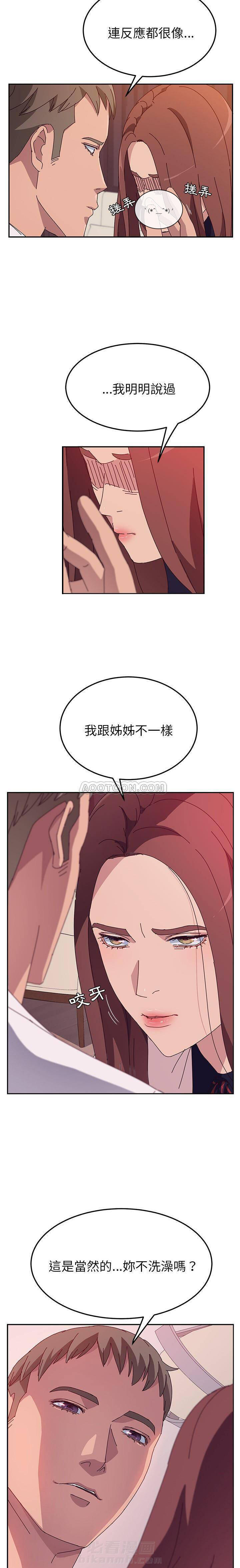 《她们的恶作剧》漫画最新章节第43话 43免费下拉式在线观看章节第【9】张图片