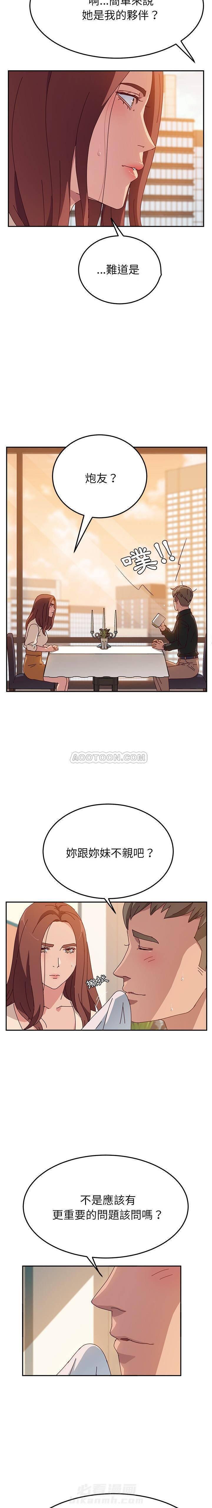 《她们的恶作剧》漫画最新章节第45话 45免费下拉式在线观看章节第【2】张图片