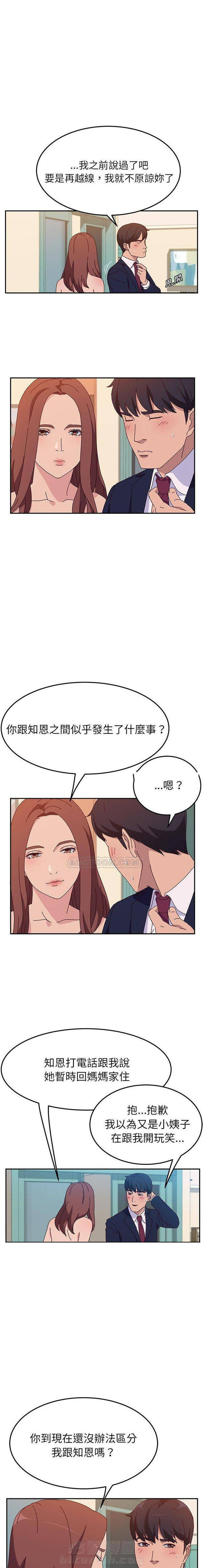 《她们的恶作剧》漫画最新章节第47话 47免费下拉式在线观看章节第【12】张图片