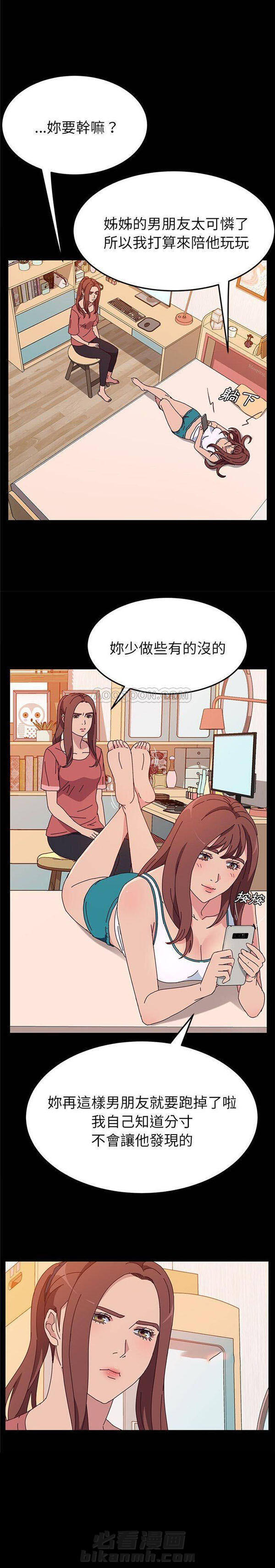 《她们的恶作剧》漫画最新章节第50话 50免费下拉式在线观看章节第【2】张图片