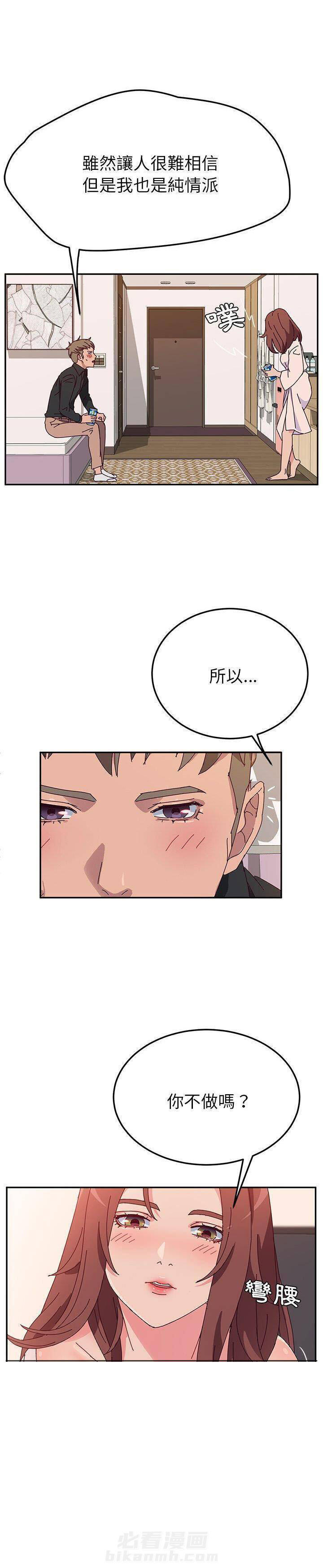 《她们的恶作剧》漫画最新章节第59话 59免费下拉式在线观看章节第【6】张图片