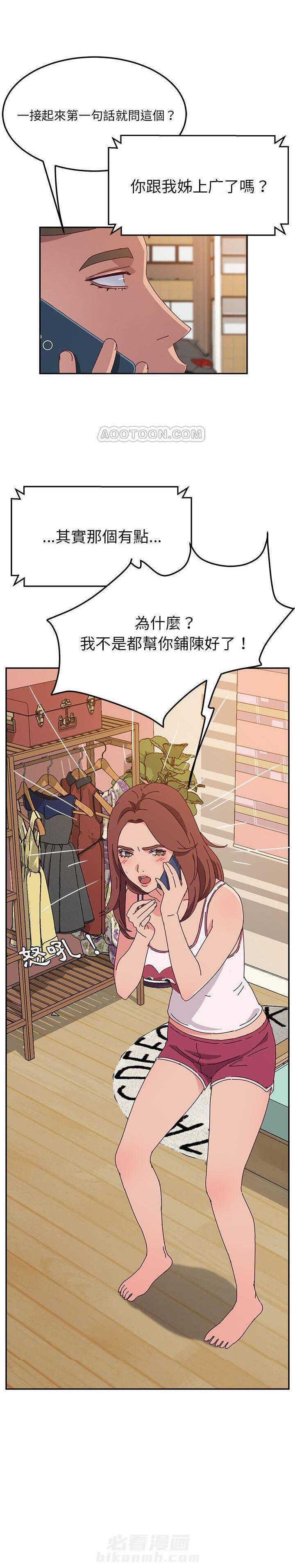 《她们的恶作剧》漫画最新章节第62话 62免费下拉式在线观看章节第【1】张图片