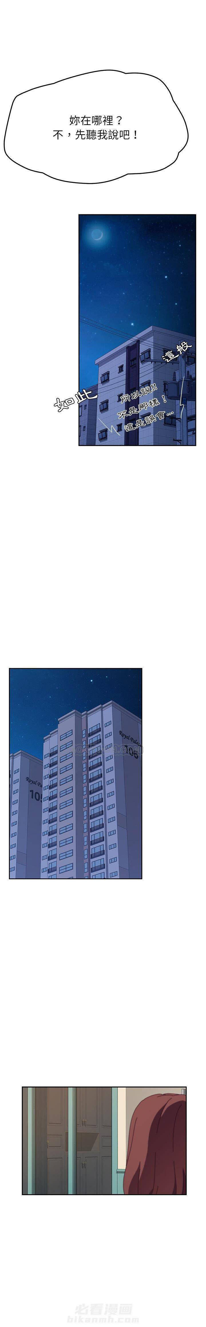 《她们的恶作剧》漫画最新章节第66话 66免费下拉式在线观看章节第【3】张图片