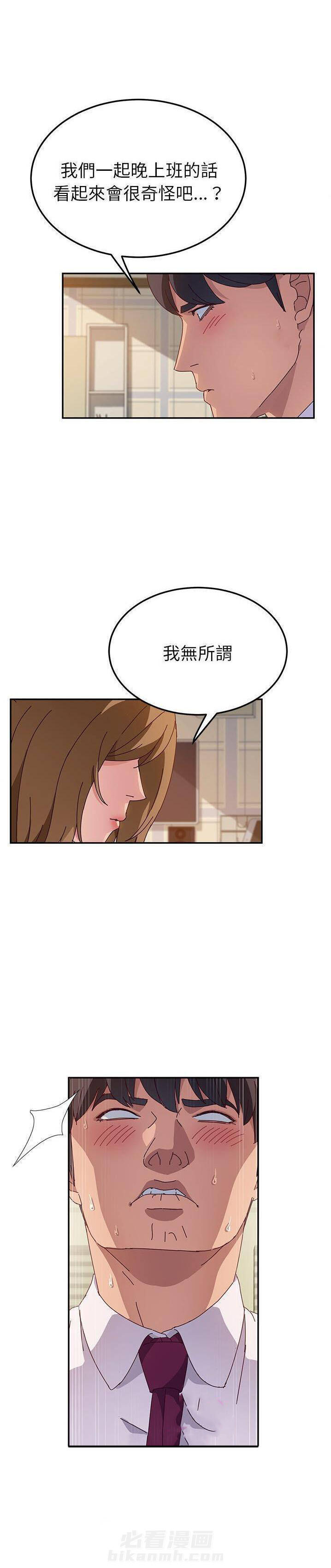 《她们的恶作剧》漫画最新章节第67话 67免费下拉式在线观看章节第【4】张图片