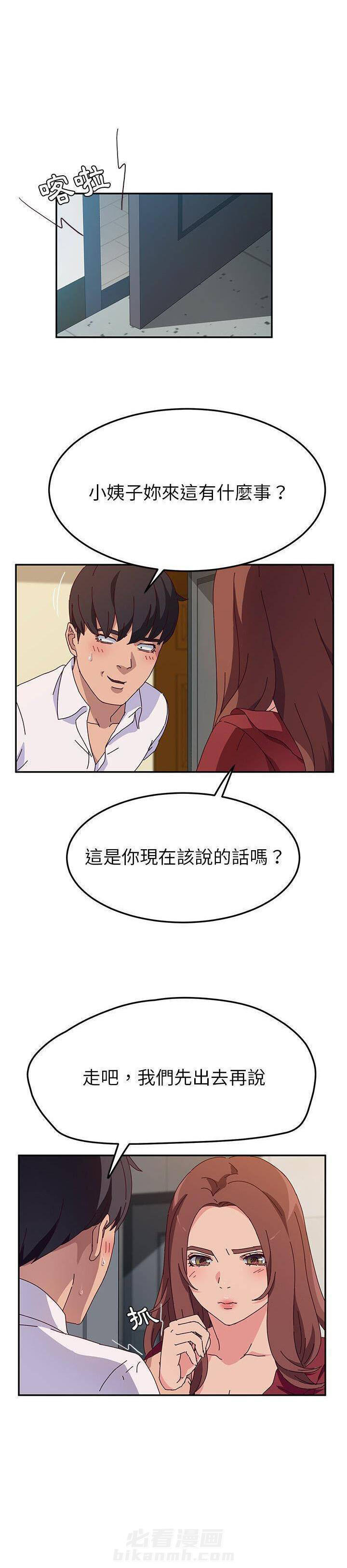 《她们的恶作剧》漫画最新章节第71话 71免费下拉式在线观看章节第【2】张图片