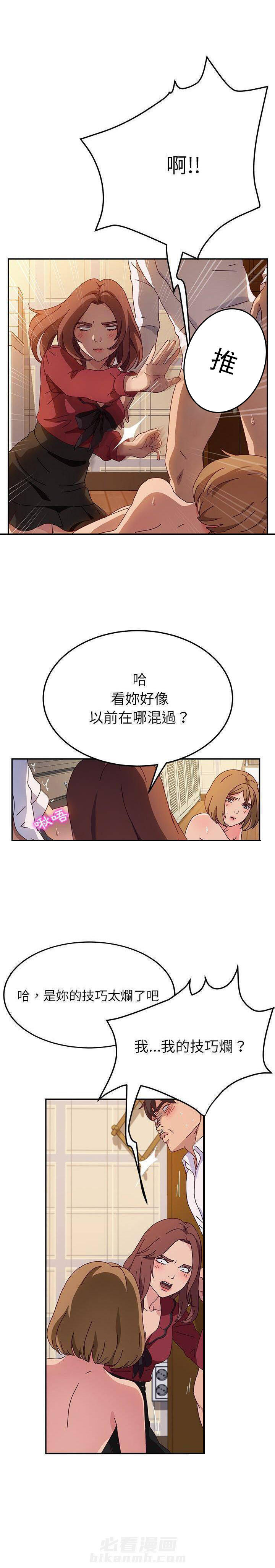 《她们的恶作剧》漫画最新章节第75话 75免费下拉式在线观看章节第【7】张图片