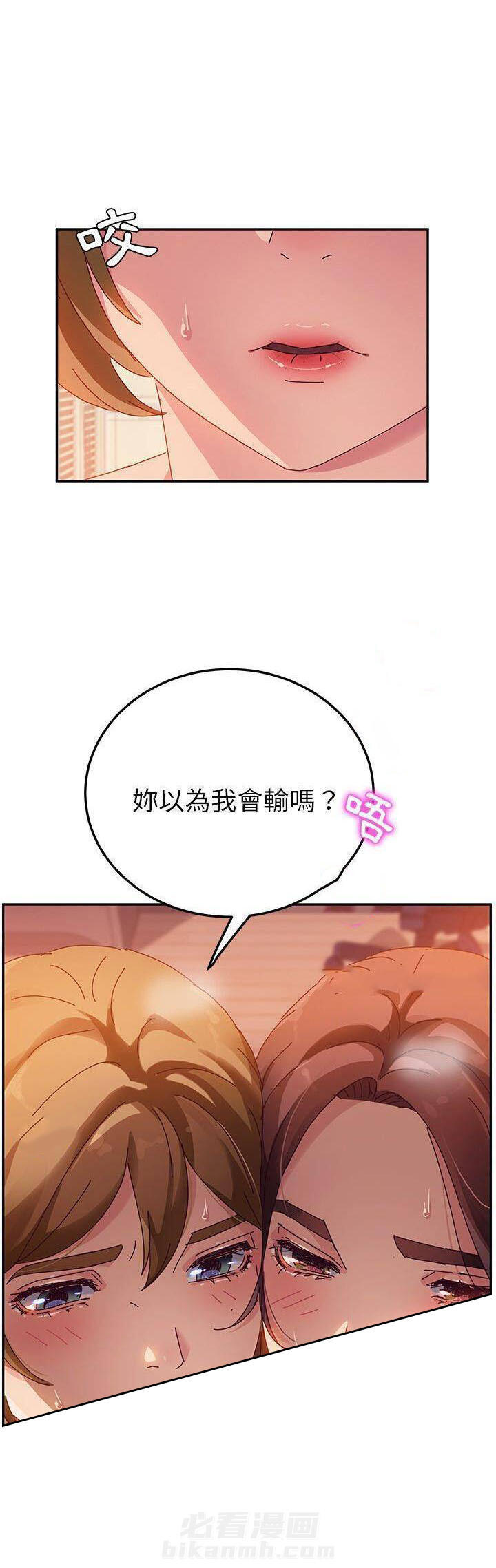 《她们的恶作剧》漫画最新章节第75话 75免费下拉式在线观看章节第【5】张图片