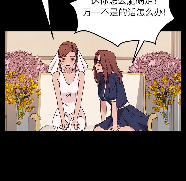 《她们的恶作剧》漫画最新章节第79话 79免费下拉式在线观看章节第【22】张图片