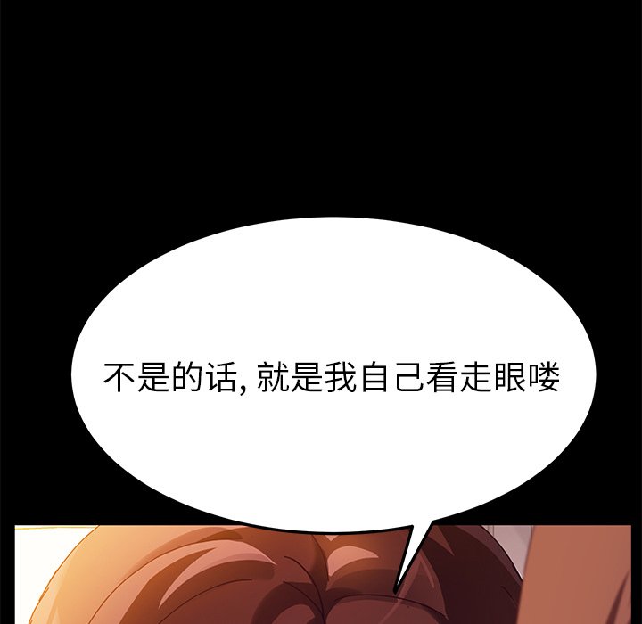 《她们的恶作剧》漫画最新章节第79话 79免费下拉式在线观看章节第【21】张图片