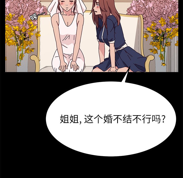 《她们的恶作剧》漫画最新章节第79话 79免费下拉式在线观看章节第【26】张图片