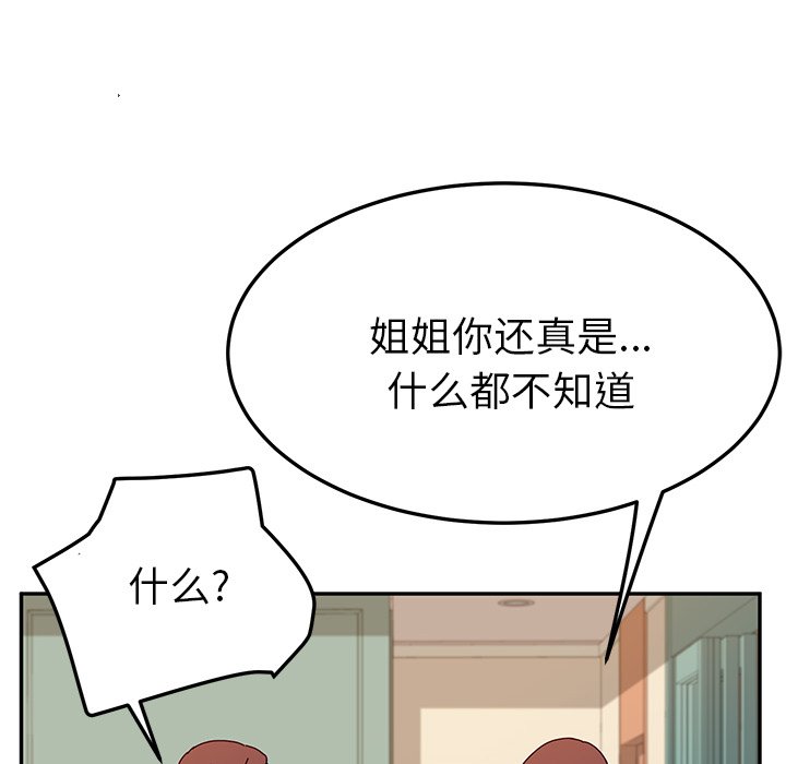 《她们的恶作剧》漫画最新章节第80话 80免费下拉式在线观看章节第【30】张图片