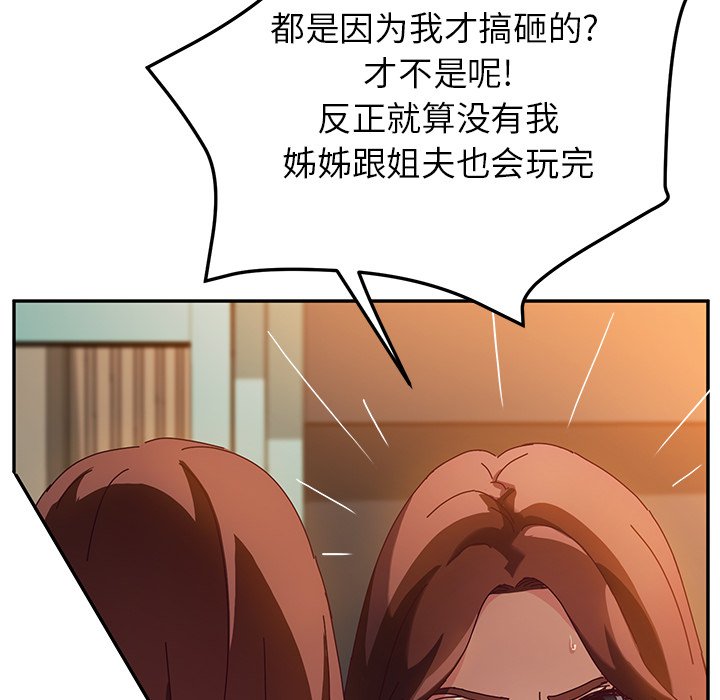 《她们的恶作剧》漫画最新章节第80话 80免费下拉式在线观看章节第【28】张图片