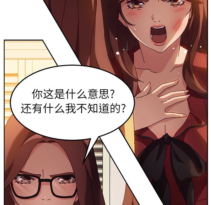 《她们的恶作剧》漫画最新章节第80话 80免费下拉式在线观看章节第【27】张图片