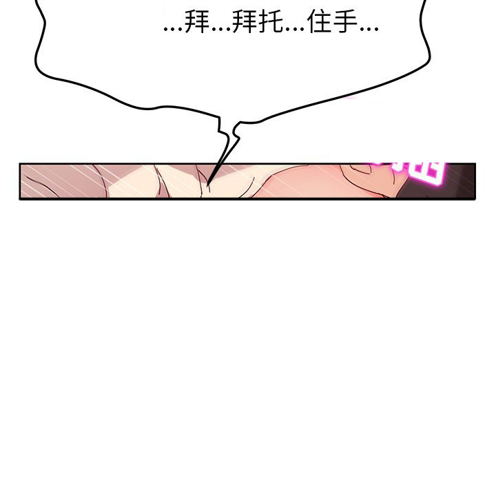 《她们的恶作剧》漫画最新章节第86话 86免费下拉式在线观看章节第【4】张图片