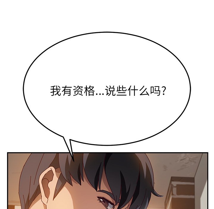 《她们的恶作剧》漫画最新章节第86话 86免费下拉式在线观看章节第【20】张图片