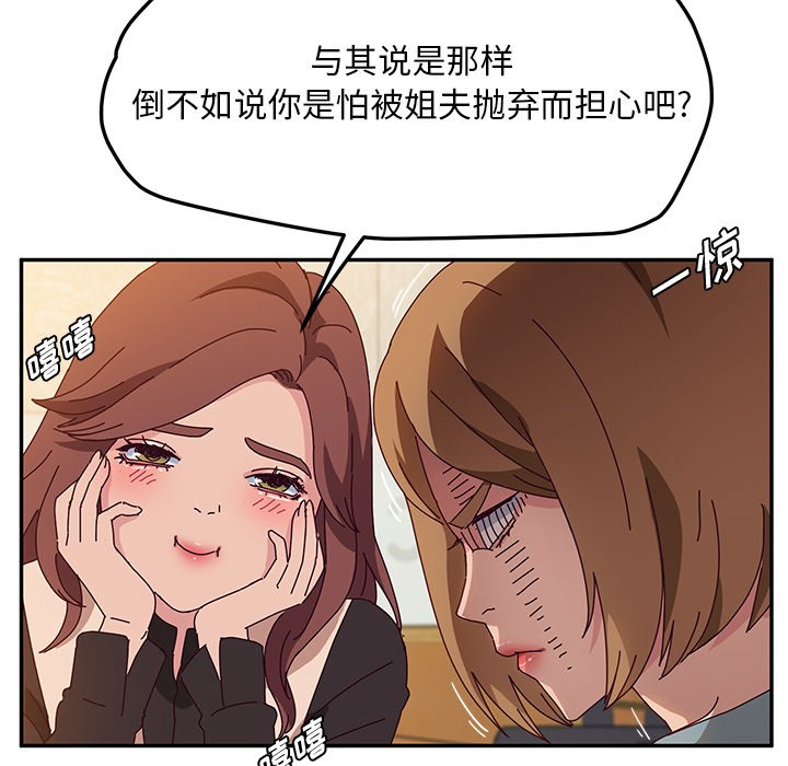 《她们的恶作剧》漫画最新章节第88话 88免费下拉式在线观看章节第【3】张图片