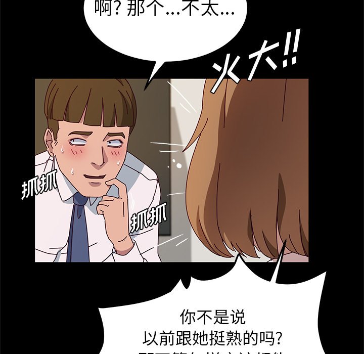 《她们的恶作剧》漫画最新章节第88话 88免费下拉式在线观看章节第【16】张图片