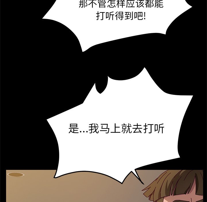 《她们的恶作剧》漫画最新章节第88话 88免费下拉式在线观看章节第【15】张图片