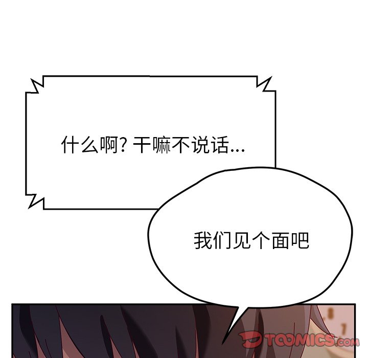 《她们的恶作剧》漫画最新章节第94话 94免费下拉式在线观看章节第【45】张图片