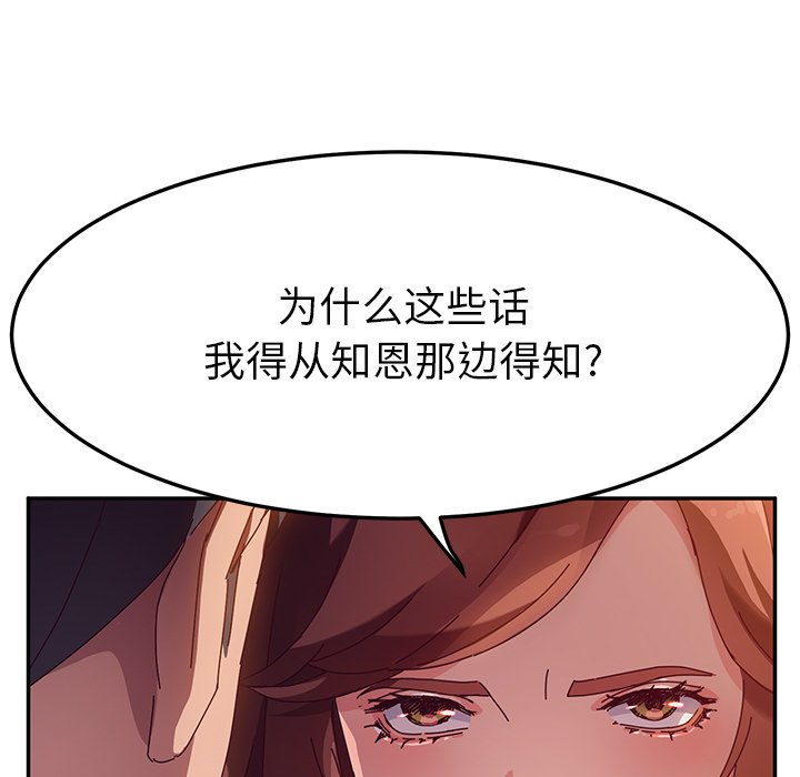 《她们的恶作剧》漫画最新章节第101话 101免费下拉式在线观看章节第【31】张图片