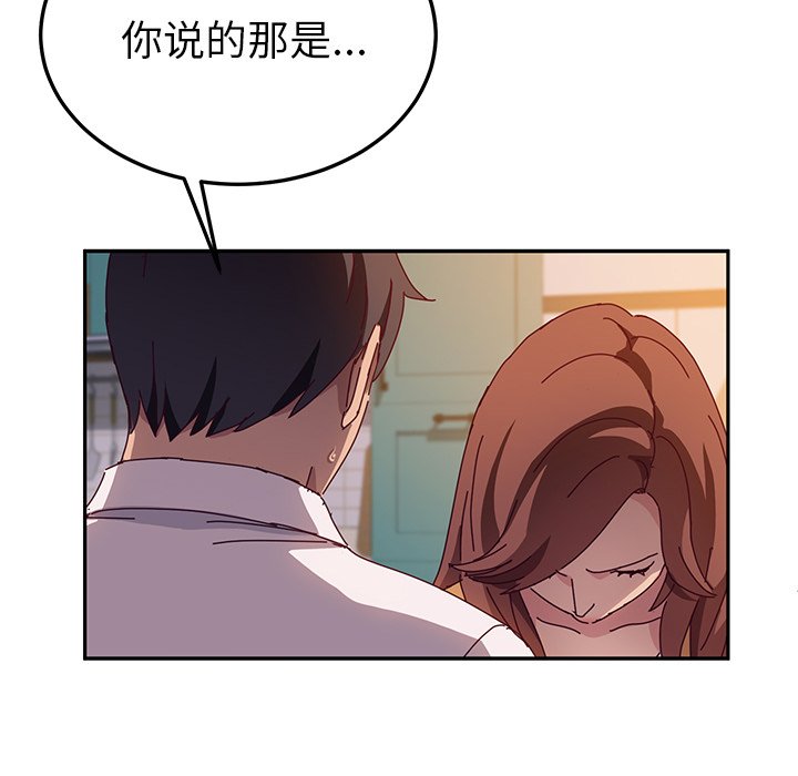 《她们的恶作剧》漫画最新章节第101话 101免费下拉式在线观看章节第【23】张图片