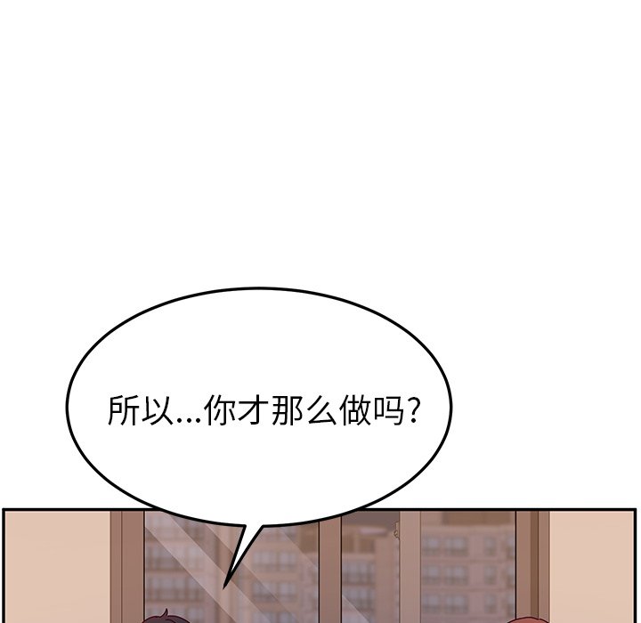 《她们的恶作剧》漫画最新章节第101话 101免费下拉式在线观看章节第【18】张图片