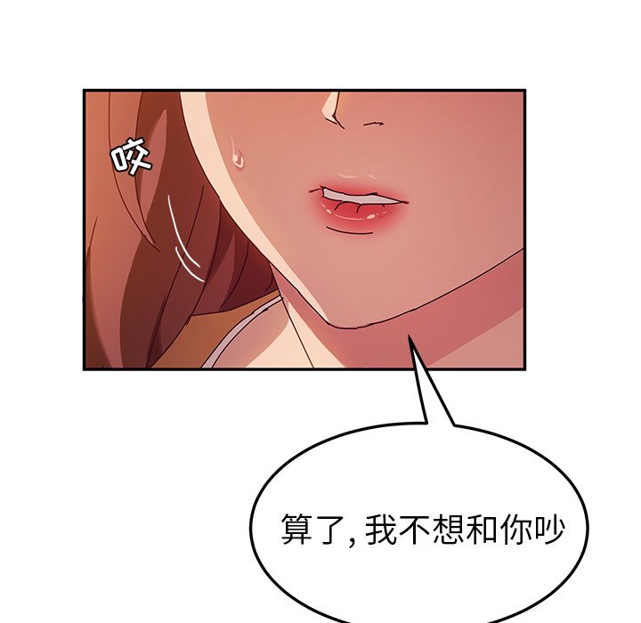 《她们的恶作剧》漫画最新章节第103话 103免费下拉式在线观看章节第【12】张图片